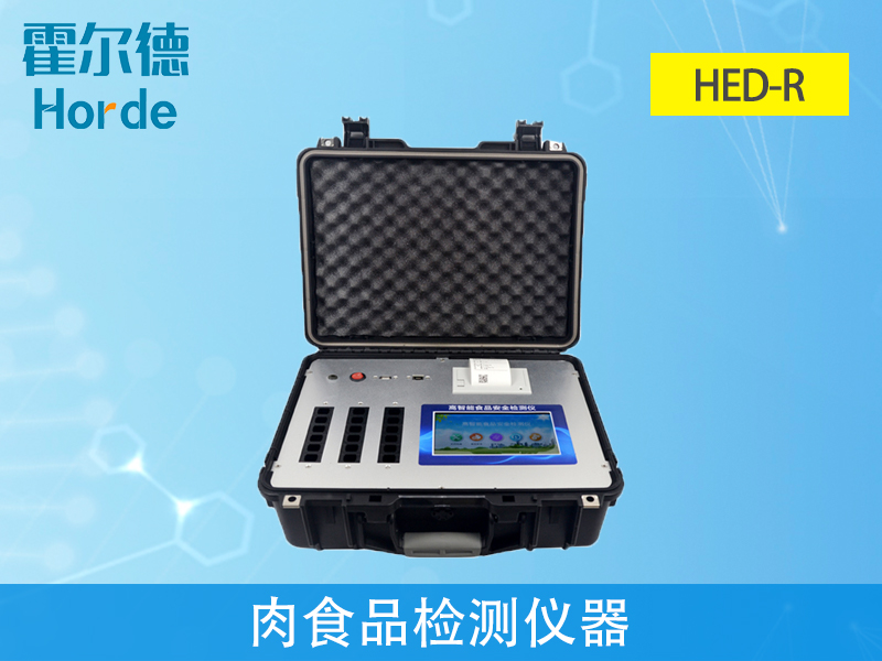 肉食品檢測儀器可以檢測哪些項(xiàng)目