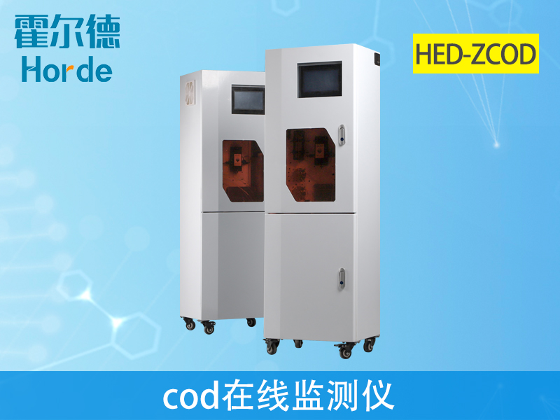 COD在線監測儀可用于生活廢水監測嗎 COD在線監測儀可用于生活廢水監測嗎