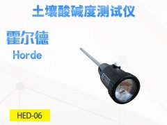 土壤酸堿度檢測儀什么牌子好？