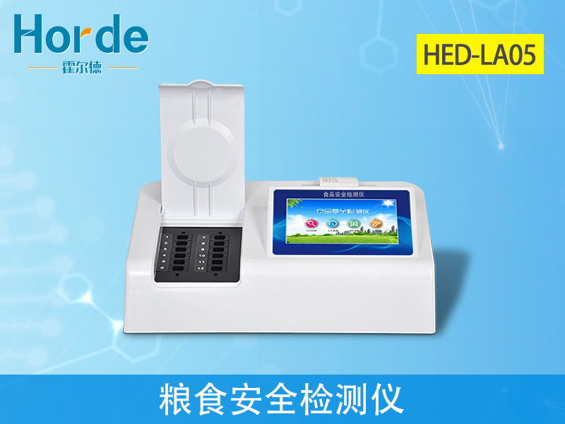 糧食安全檢測(cè)儀，可檢測(cè)糧食中是否含有大米增白劑