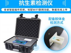 抗生素殘留檢測儀，可用于檢測玉米赤霉烯酮