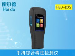 手持綜合毒性檢測(cè)儀，可應(yīng)用于哪些行業(yè)？