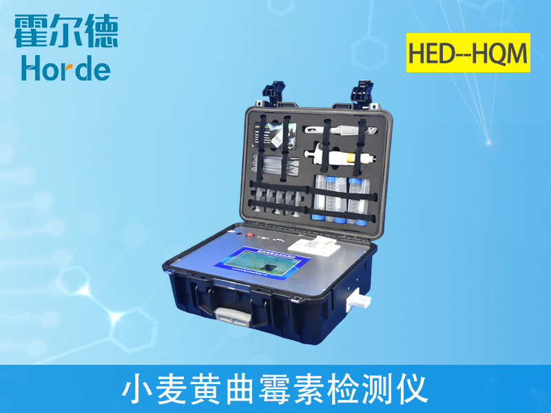 小麥黃曲霉毒素檢測儀快速、安全、便攜
